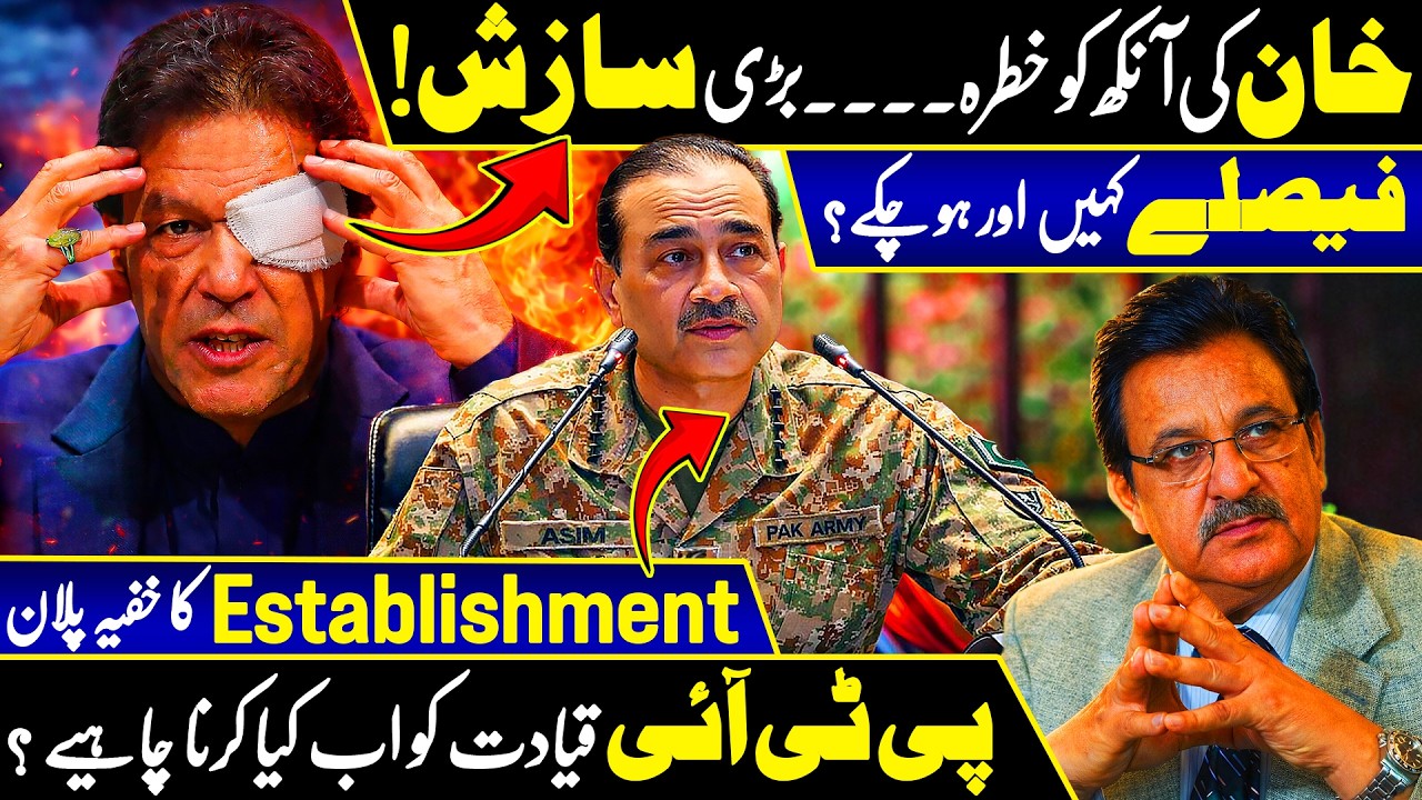 Imran Khan’s Eye in Critical Condition? | Is There a Bigger Establishment Plan?