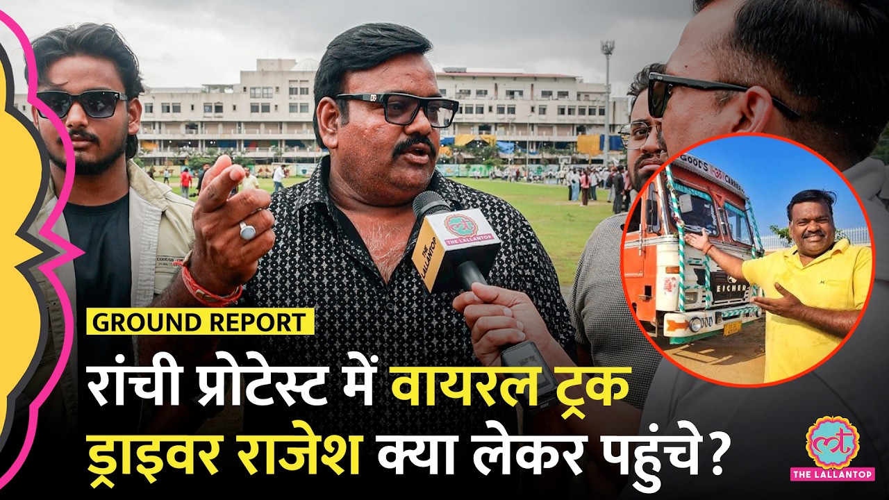 Ranchi Protest में पहुंचे Viral Truck Driver R Rajesh Vlogs क्या-क्या लेकर पहुंच गए?