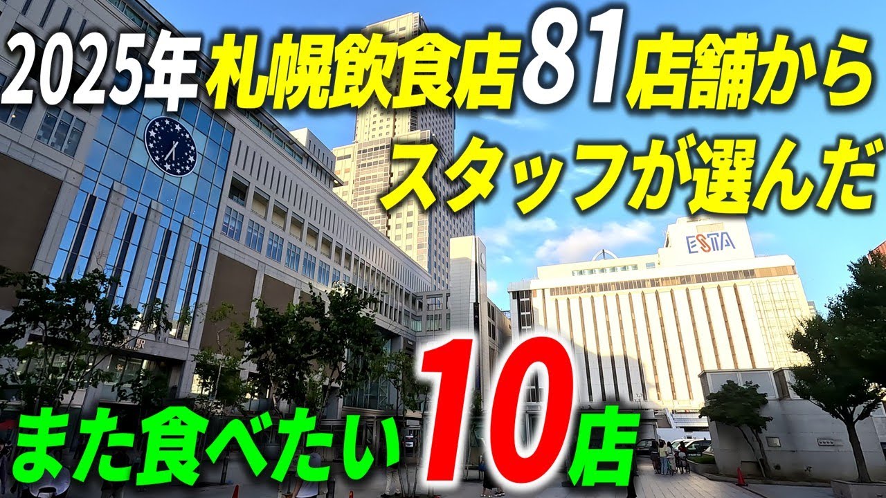 【まとめ】2024年に食べたお店81店舗から10店を厳選！「また食べたいお店ベスト10」