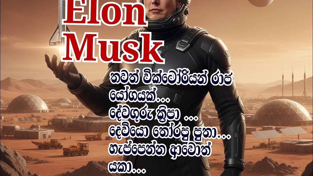 Elon Musk ගේ කේන්දරේ ... #durgamaa #palanimuruga