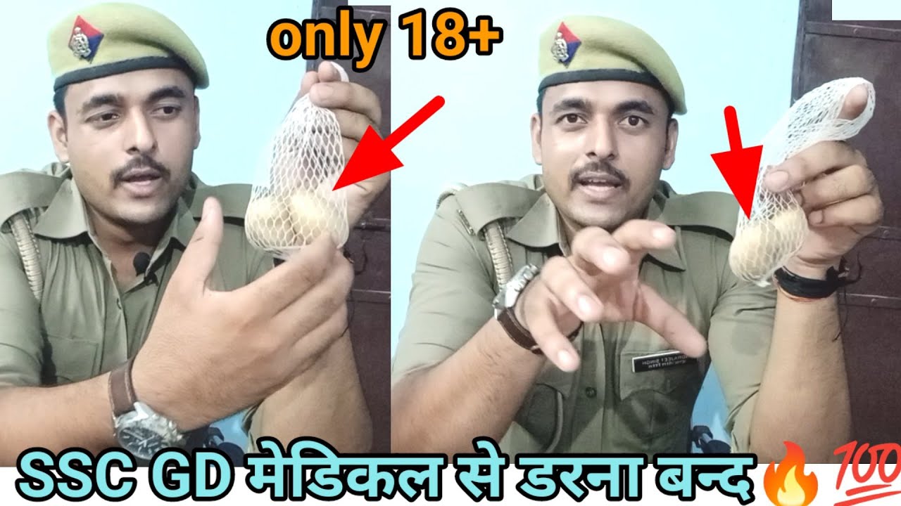 SSC GD मेडिकल मे प्राइवेट पार्ट कैसे चेक होते हैं ? आज से डर खत्म💯💥