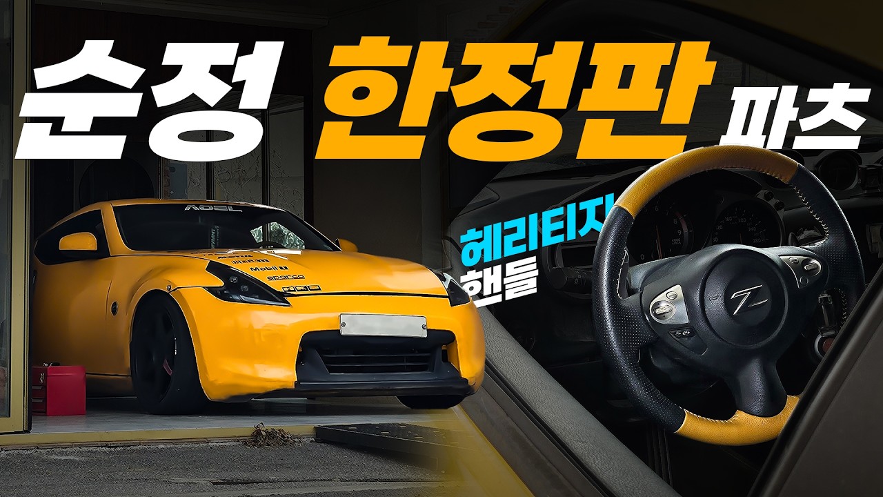 내 차고에서 셀프 핸들 교체｜한정판 헤리티지 모델 순정 파츠