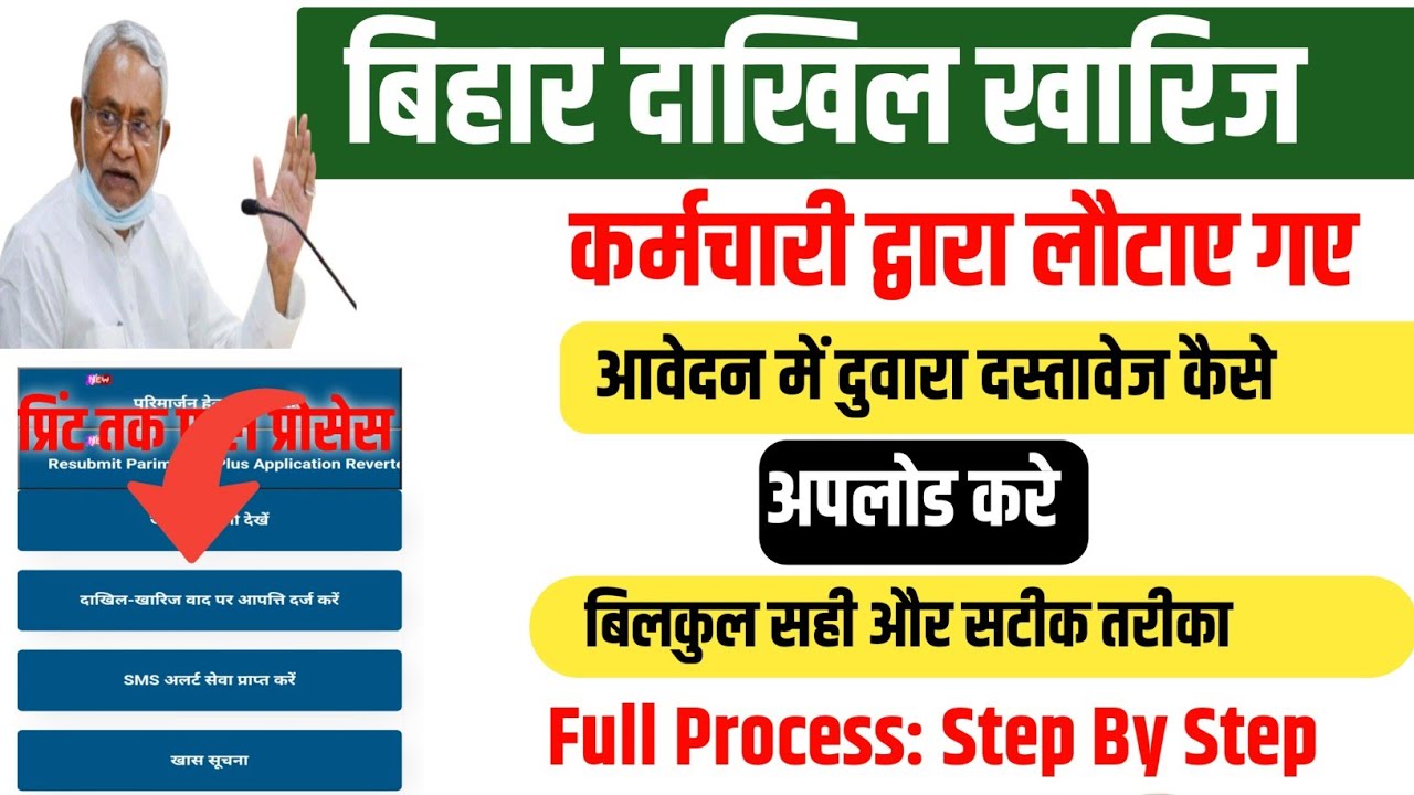 कर्मचारी द्वारा लौटाए गए म्युटेशन को दुवारा रिसबमिट कैसे करे | Mutation Resubmit Kaise Kare |