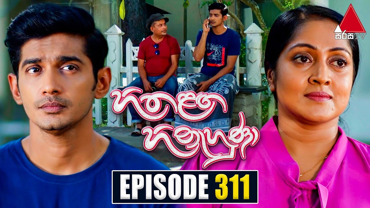 Hitha Langa Hinahuna (හිත ළඟ හිනැහුණා) | Episode 311 | 15th February 2023 | Sirasa TV