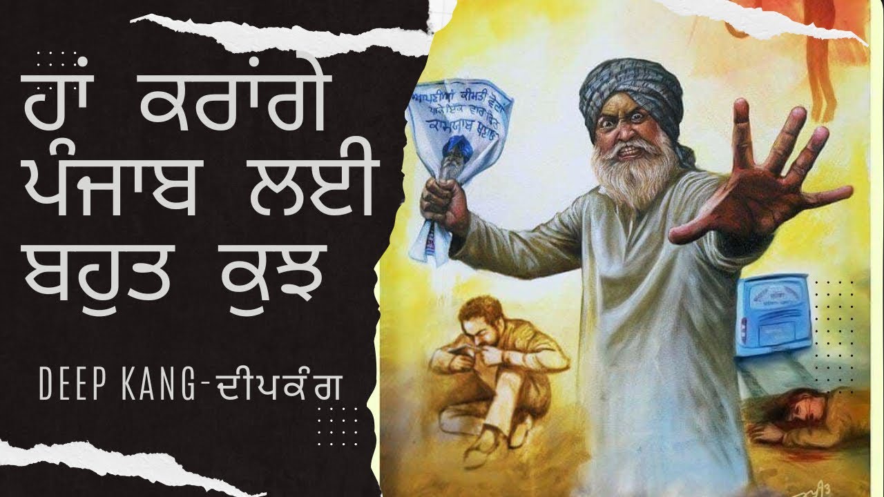 Mera Punjab | ਮੇਰਾ ਪੰਜਾਬ | Deep Kang |Kalam De Bol | New Punjabi Songs | Punjab 1984 | Punjab