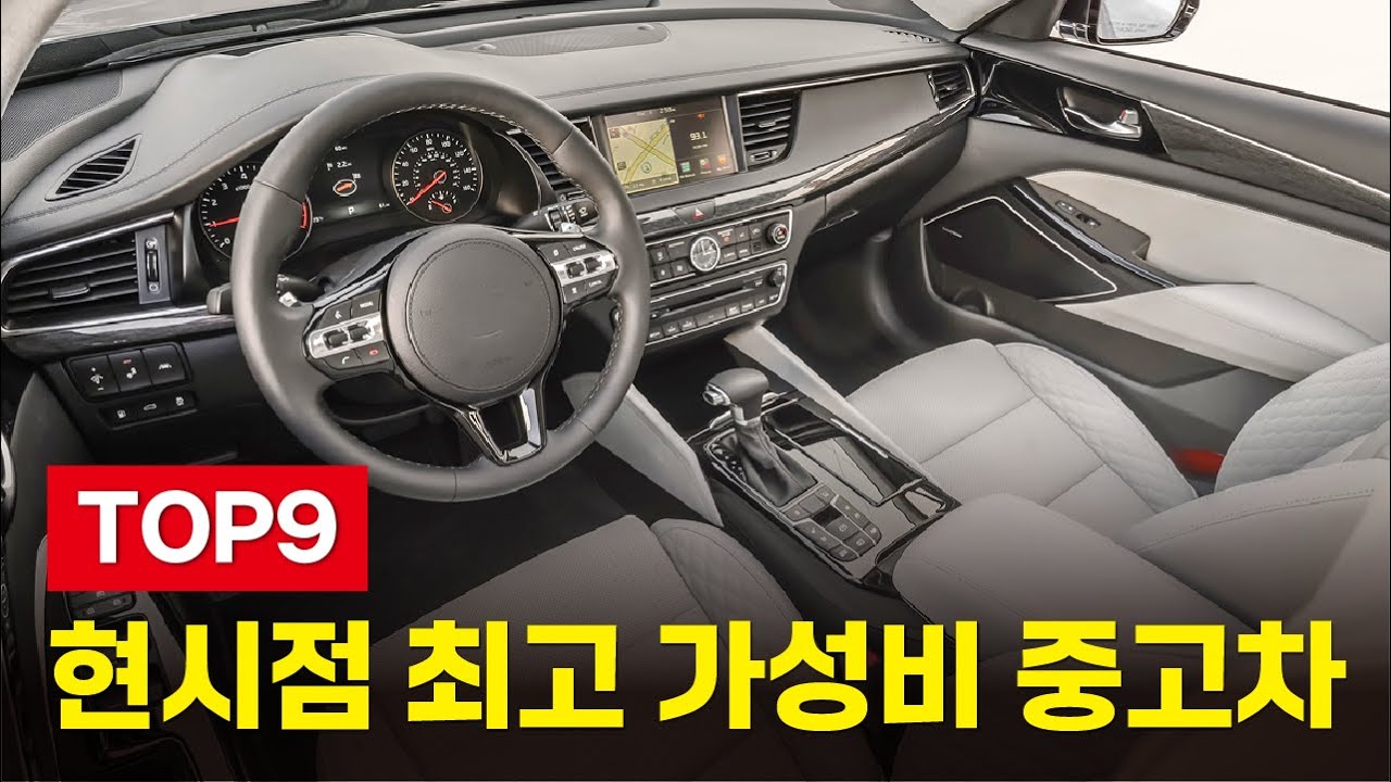 현시점 중고로 사면 개이득인 가성비 TOP9 중고차 추천! 8월 총합본