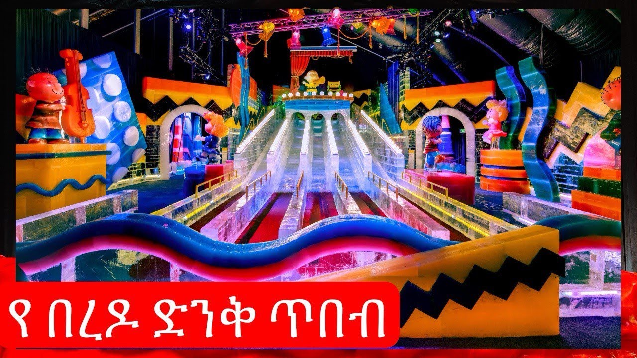 የከረምት የበረዶ  ቅርፃ ቅርፆ ፌሰትቫል  በ Gaylord national resort