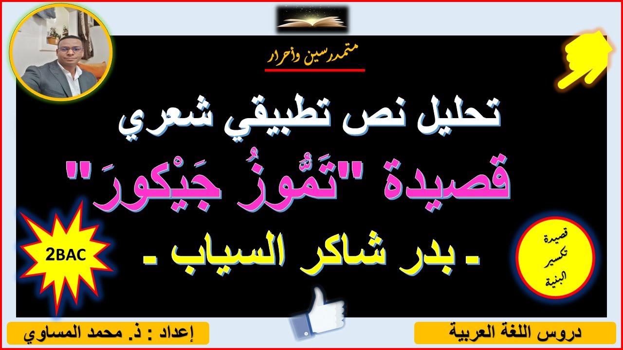 تحليل قصيدة 
