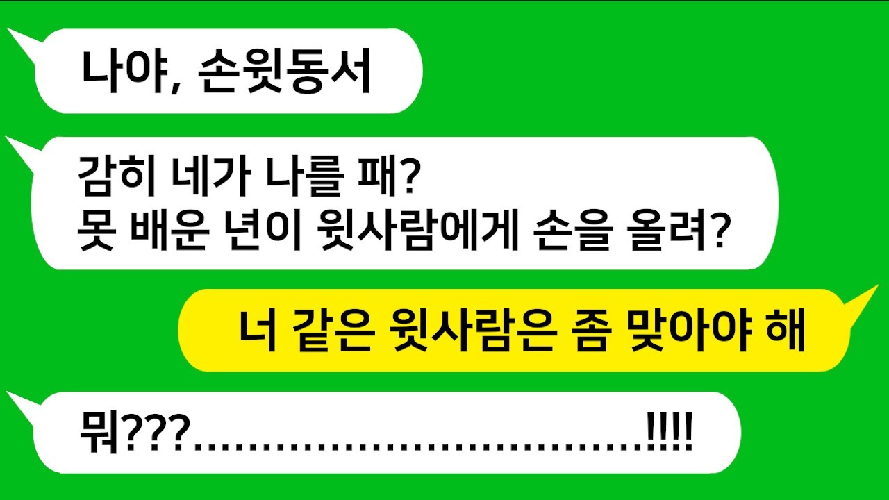 [반전신청사연] 온갖 갑질을 일삼는 손윗 동서를 시댁에서 아무도 모르게 패버렸습니다    [사이다사연][사연라디오][카톡썰]