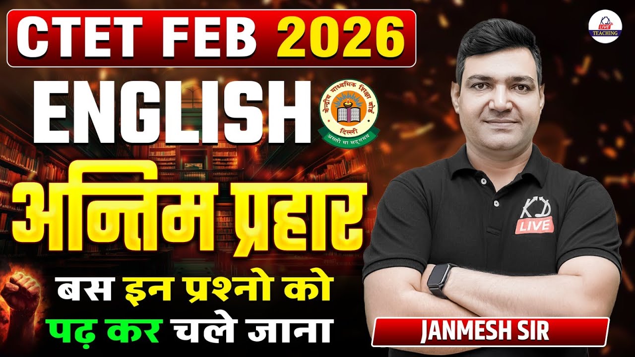 CTET FEB 2026 | ENGLISH | अंतिम प्रहार | बस इन प्रश्नों को पढ़कर चले जाना | By Janmesh Sir