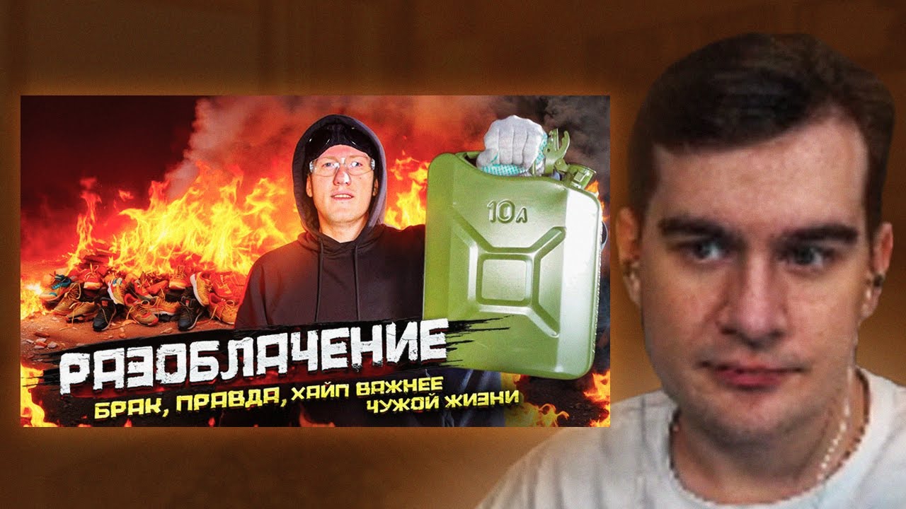 БРАТИШКИН СМОТРИТ - Купил все кроссовки Ефремова и сжег (Брак, Ложь, Грязный Хайп)