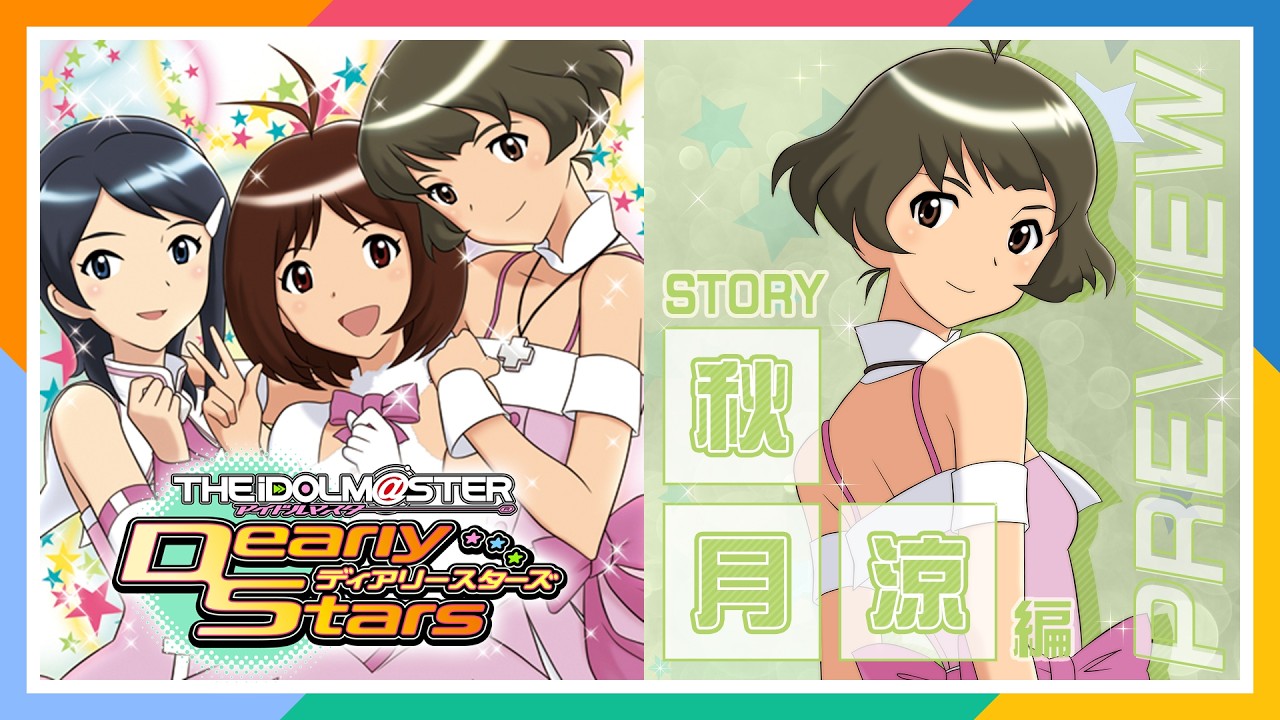 【876プロ】876 PRODUCTION FES.開催記念24/7 Live Stream ディアリースターズ STORY PREVIEW【アイドルマスター】