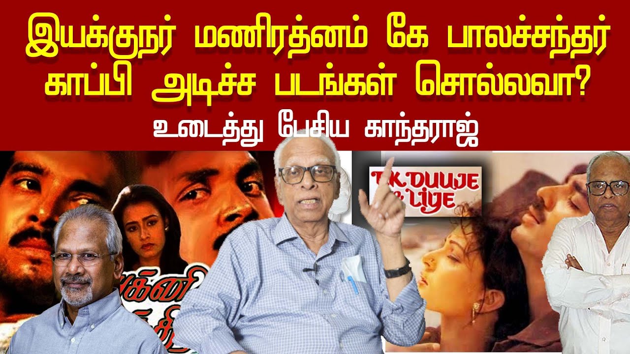 dr kandharaj interview about tamil cinema copy cats maniratnam and k balachandar | casteism cinema