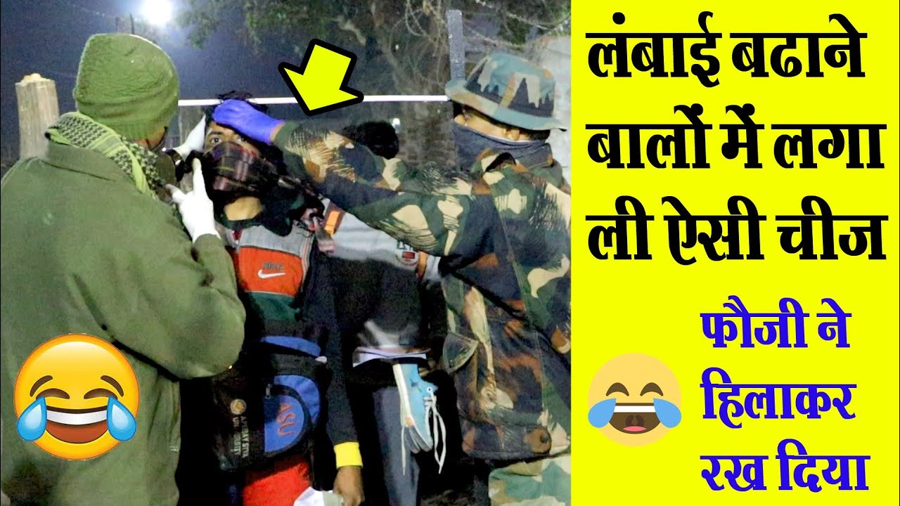 हाइट नापते नापते फौजी ने हिला कर रख दिया, क्या आपके साथ हुआ है कभी ऐसा
