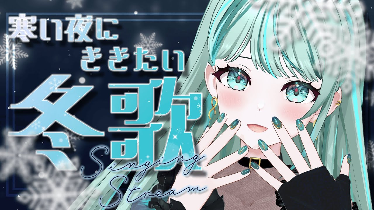 ⋮ #歌枠 / Singing#68 ⋮ 冬うたが染みる季節ですね✧ #NEPHLA