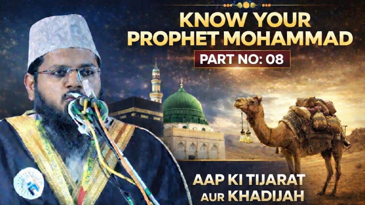 Part 08॥Aap ﷺ ki Tijarat Aur Pahli Shadi॥ Know Your Prophet 