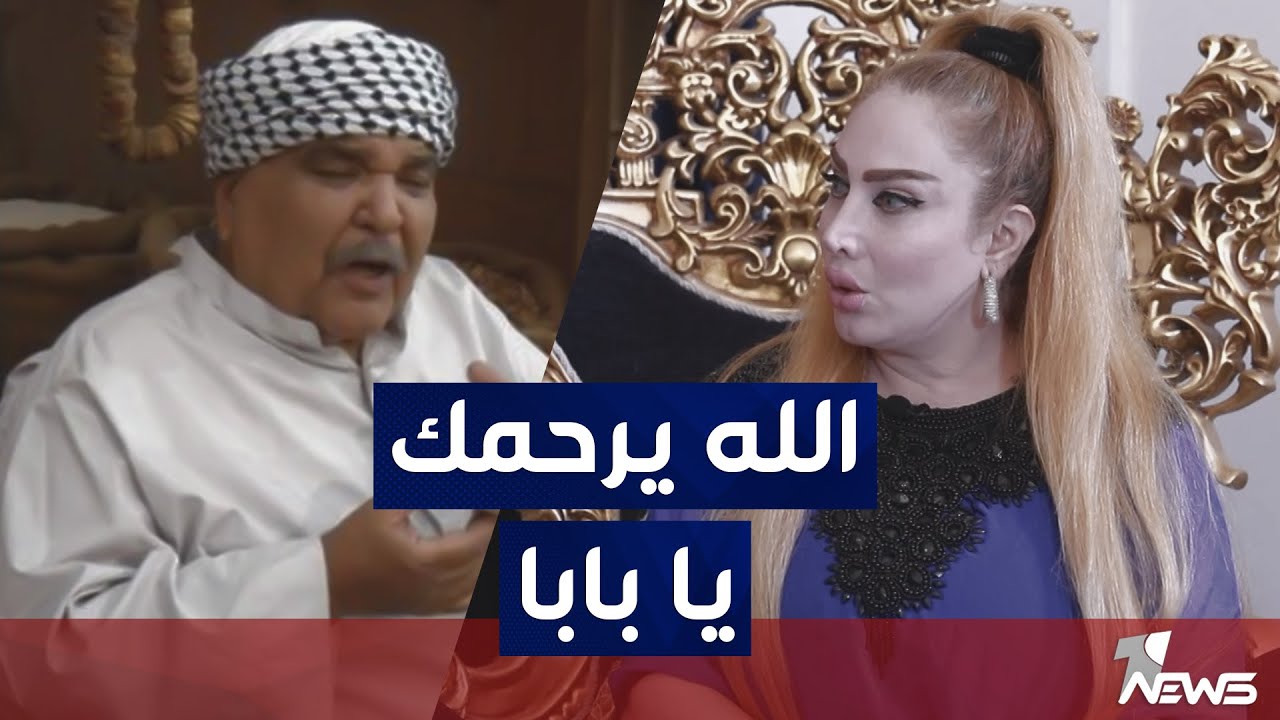 الفنانة ميس كمر تتحدث عن الفنان الراحل راسم الجميلي: الله يرحمك بابا | #المعادلة