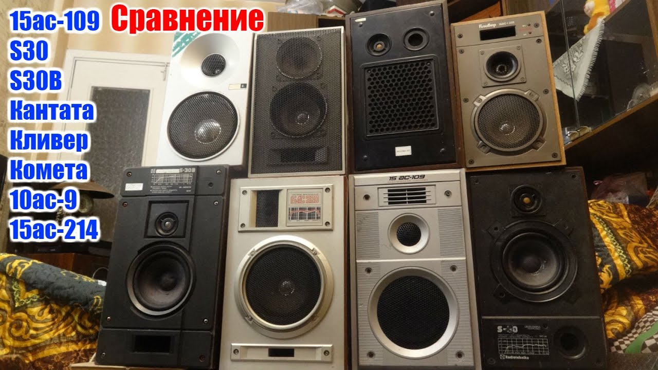 Большое сравнение советских полочных колонок.