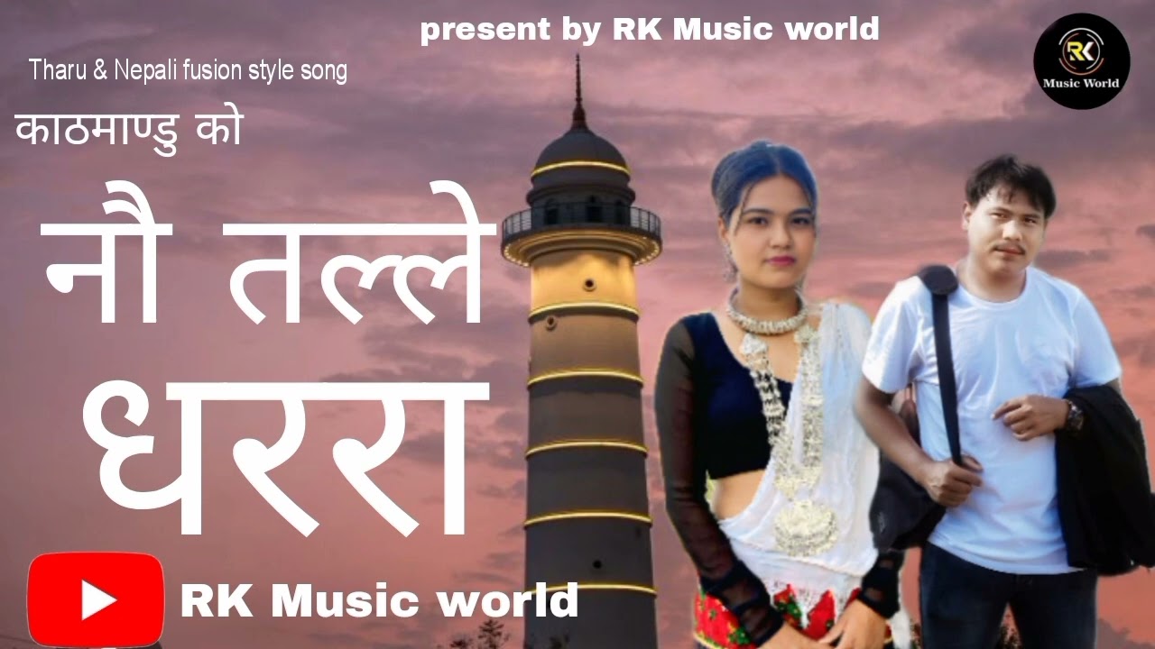 New Tharu Nepali fusion style songs 2025 काठमांडू को ९ तल्ले धररा lyrics by Rj kushmi 