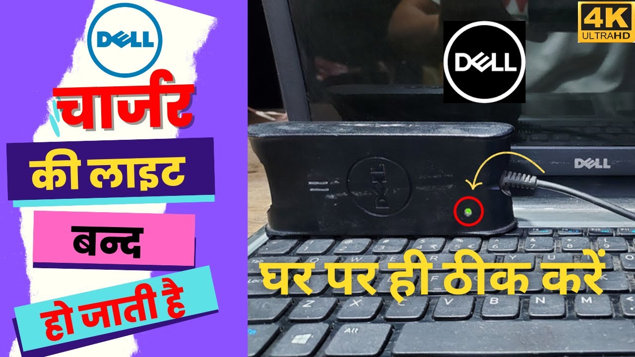 dell laptop charger light goes off when plugged in laptop  | dell laptop adapter light turn off  |