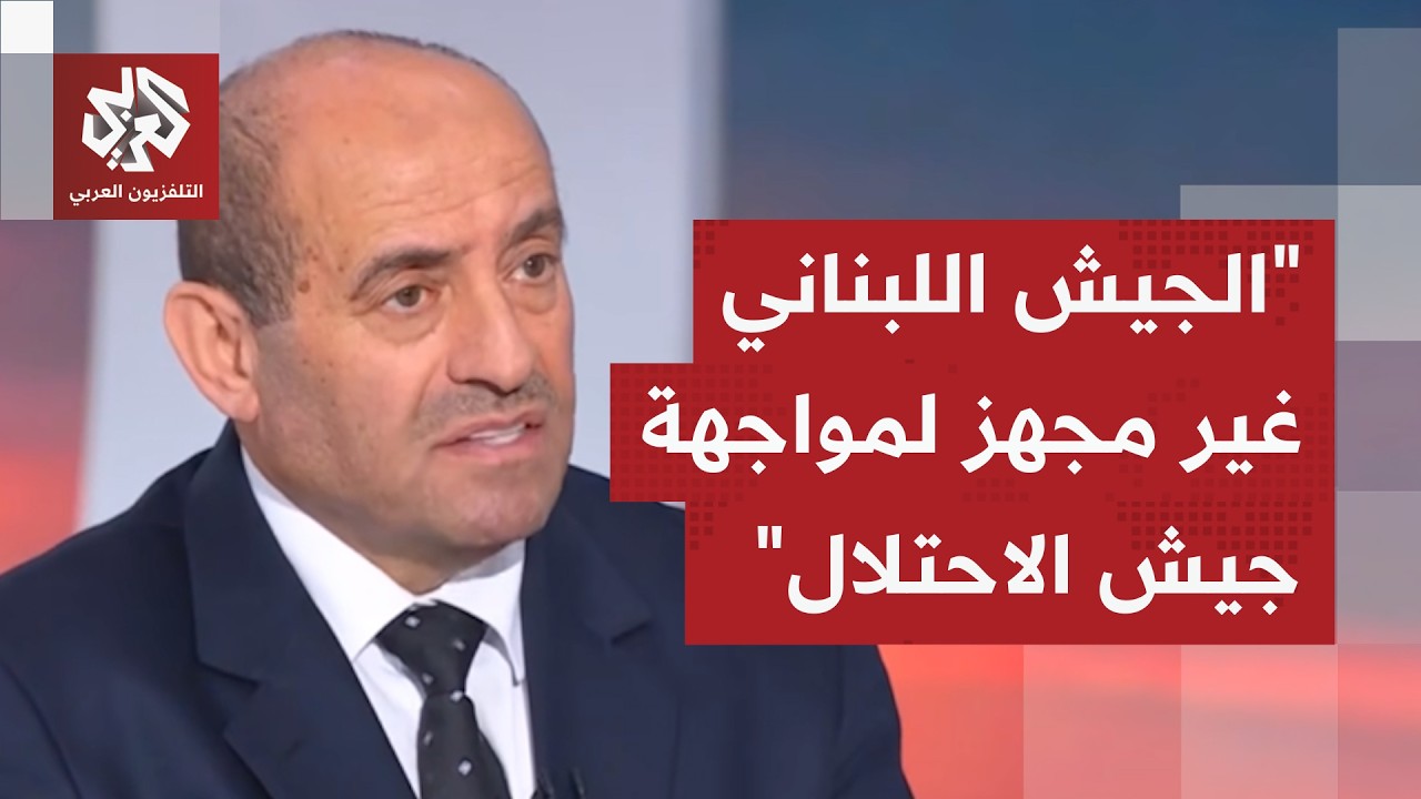 اللواء الصمادي: الحكومة اللبنانية لا يمكن لها فرض إرادتها على حزب الله