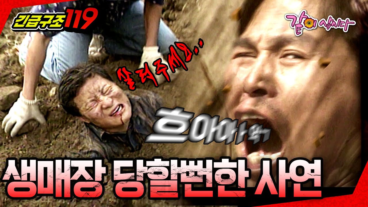 [긴급구조 119] 이제 남은 마지막 작업하면 끝..인데 목숨이 -끝-일뻔했다...ㅣKBS 1997.10.01