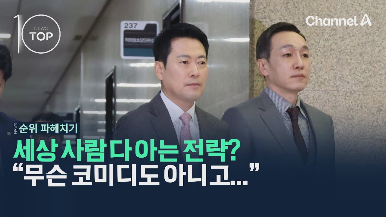 세상 사람 다 아는 전략? 