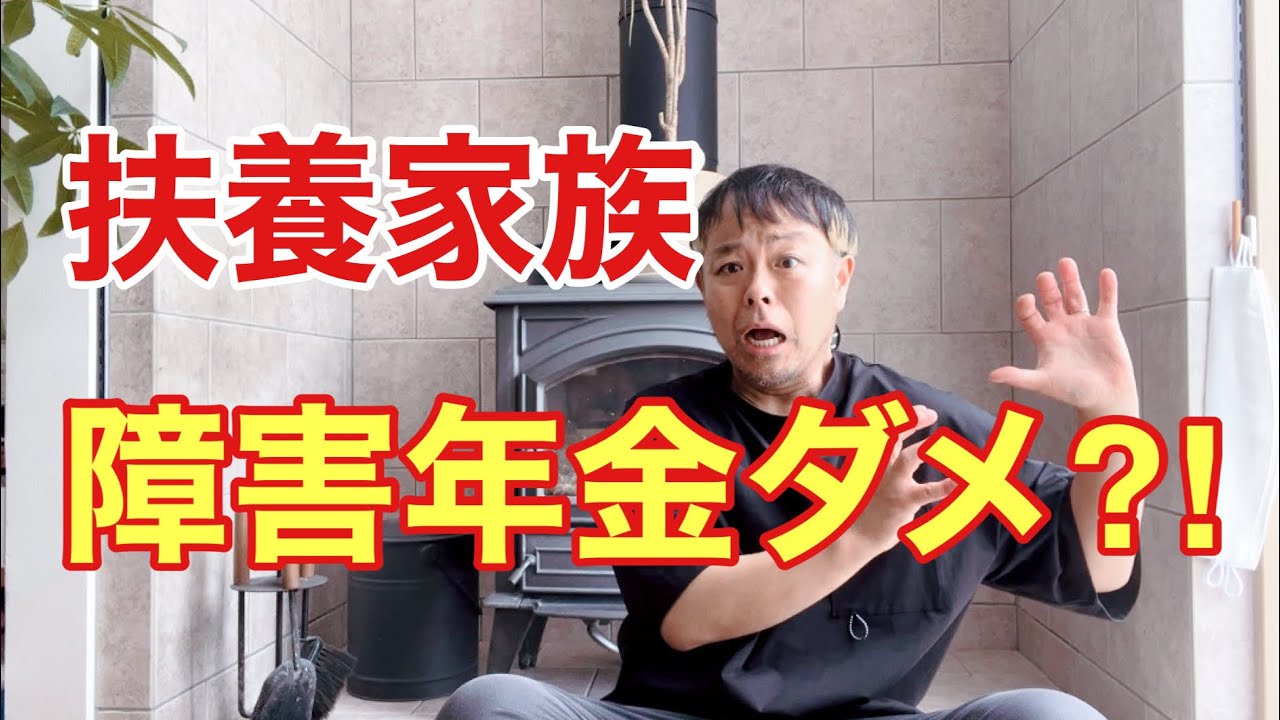 扶養家族でも障害年金は受給出来る⁉︎