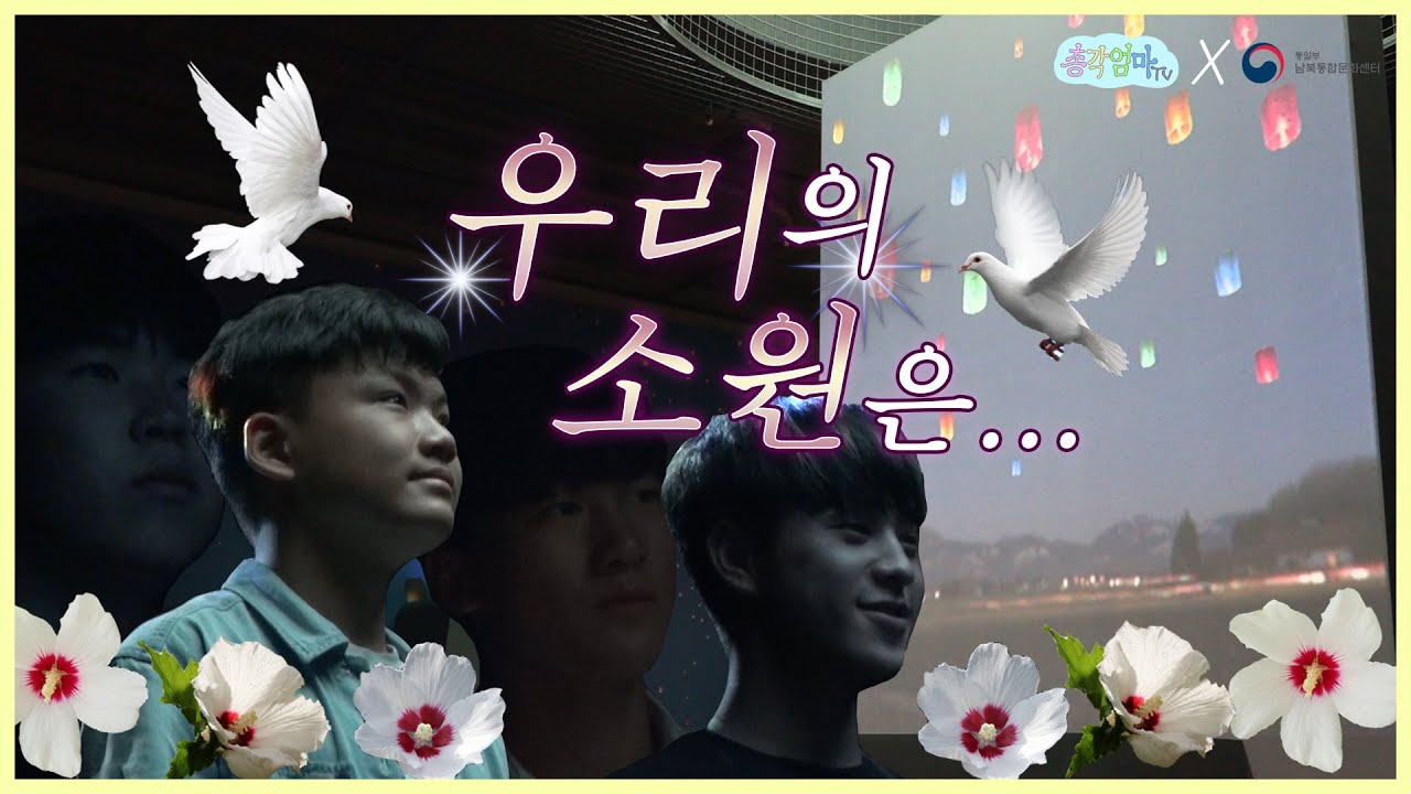 총각엄마TV의 남북통합문화센터 체험기 3탄