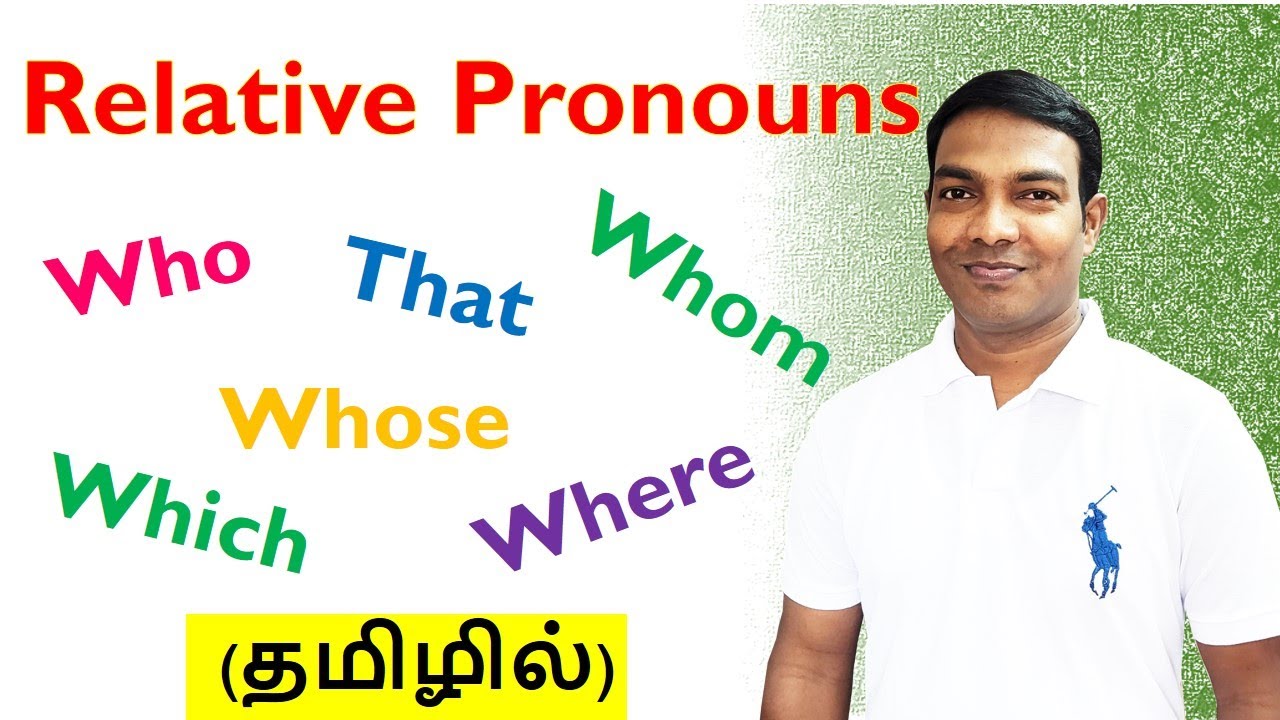Relative Clauses in Tamil Part #1| Relative Pronouns in Tamil | Relative Pronouns & Clauses in Tamil