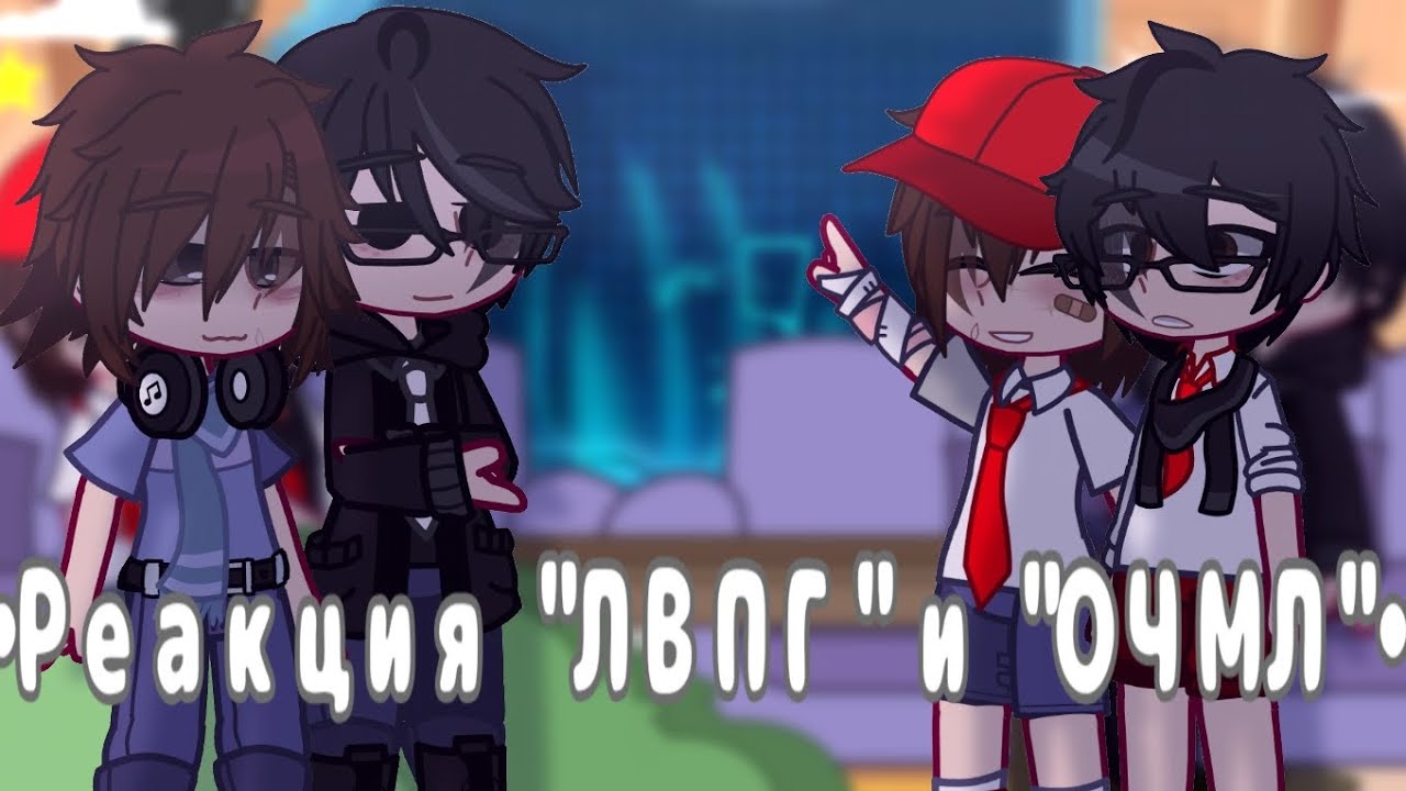 ~°•Реакция 