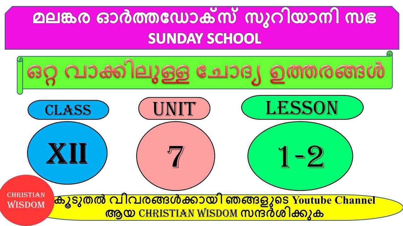 OSSAE SUNDAY SCHOOL/ CLASS 12 UNIT 7 LESSON 1 2/ MALAYALAM/ CHRISTIAN WISDOM/ FR DR RINJU P KOSHY