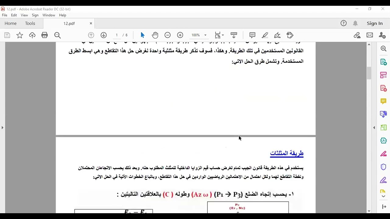 المسح الكادسترائي... التقاطع الثالث