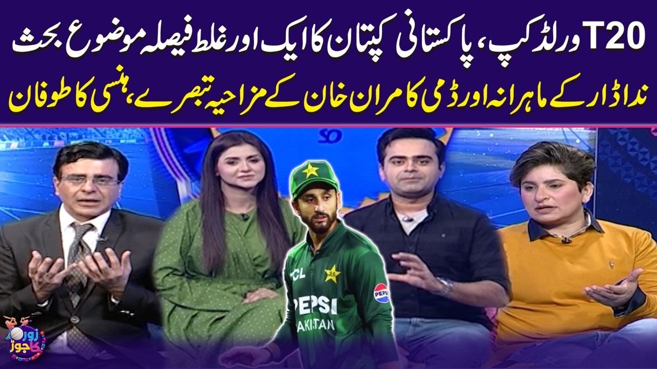 T20 World Cup | Salman Ali Agha's Another Poor Decision | Dummy Kamran Khan | Nida Dar | Zor Ka Jor