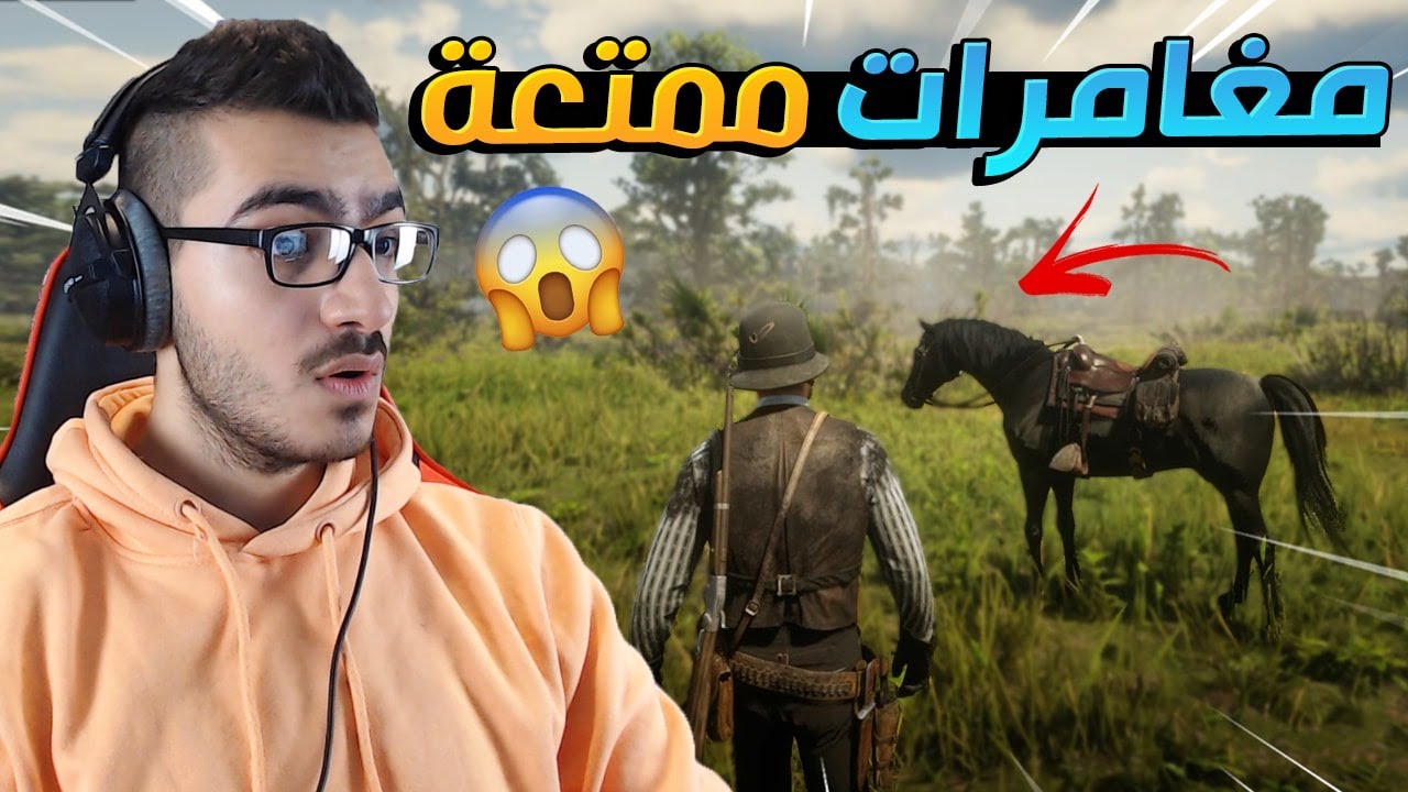 مغامرات في عالم ريد ديد 2 😍 مساعدة الفقراء وسرقة القطار لايفوتكم 😱| ريد ديد 2 RDR2 🔥