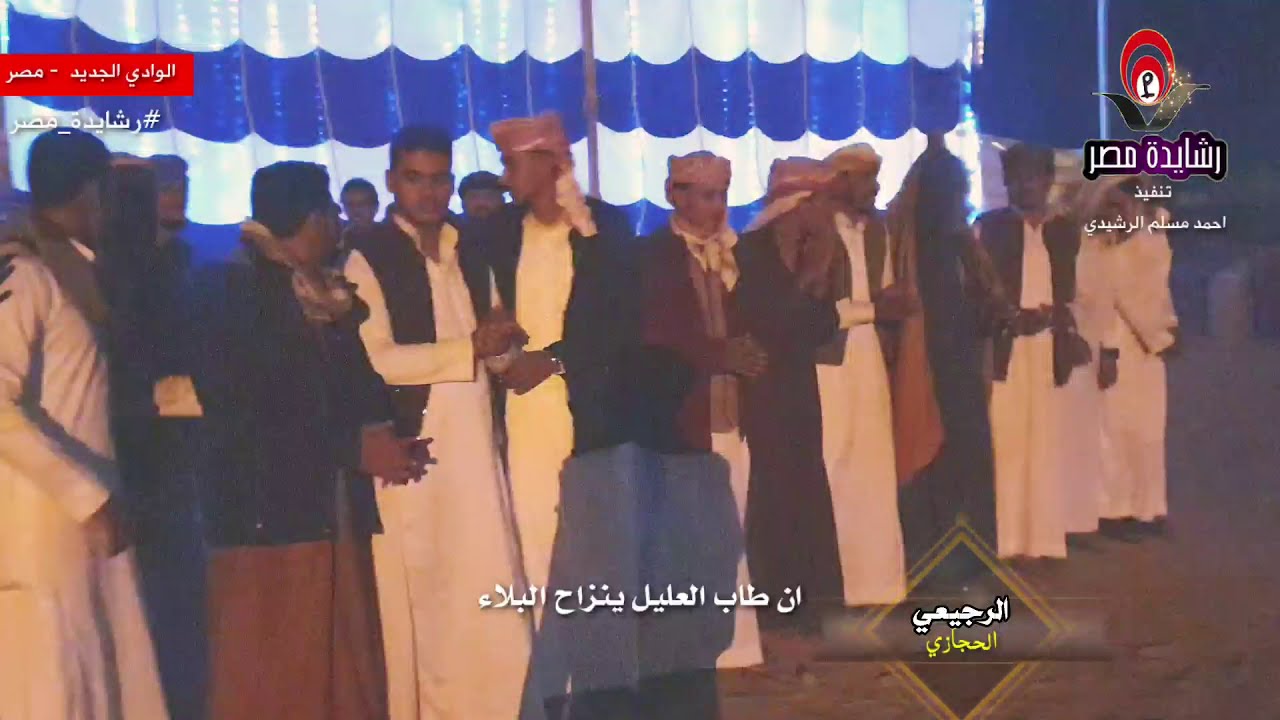 فن الرجيعي الحجازي بلحونه القديمة مع رشايدة مصر Bedouin Folklore 🇪🇬