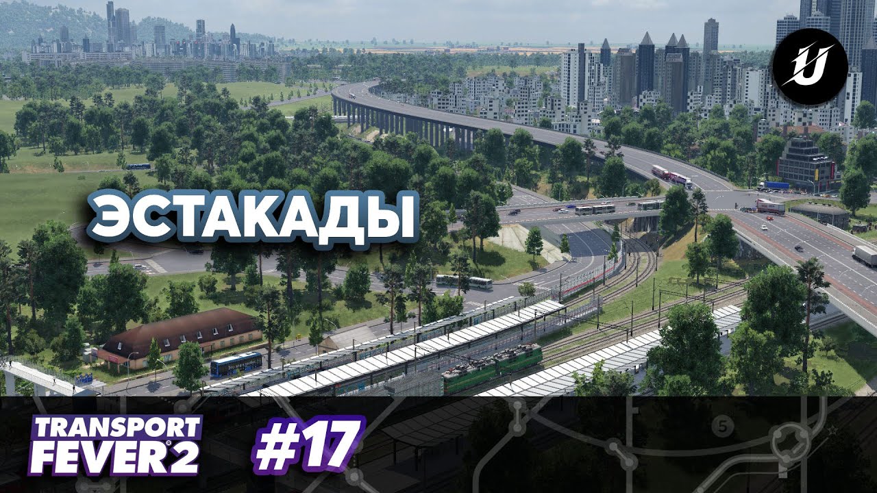 УЛУЧШЕНИЯ - #transportfever2 #17