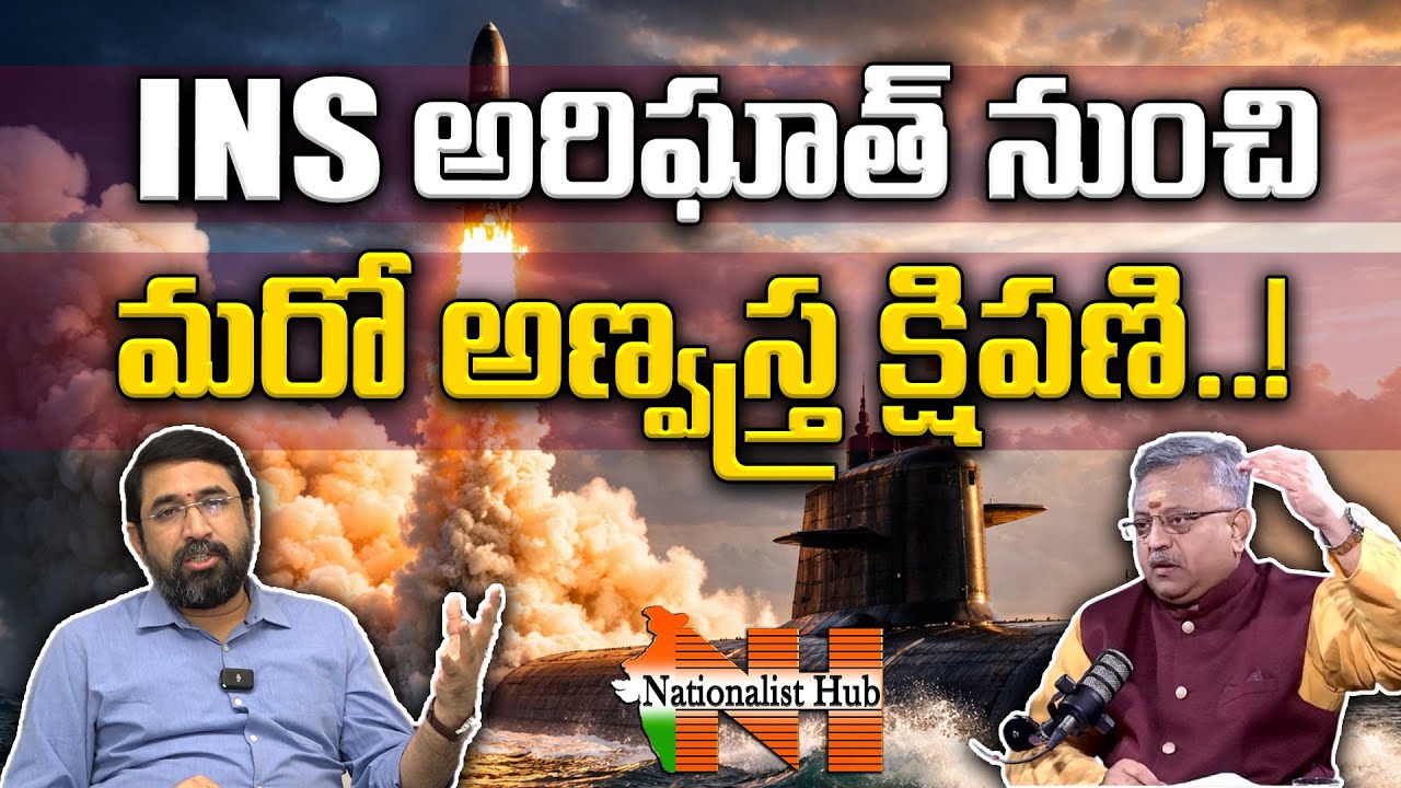 Another Nuclear Missile From INS Arighat | Nationalist Hub