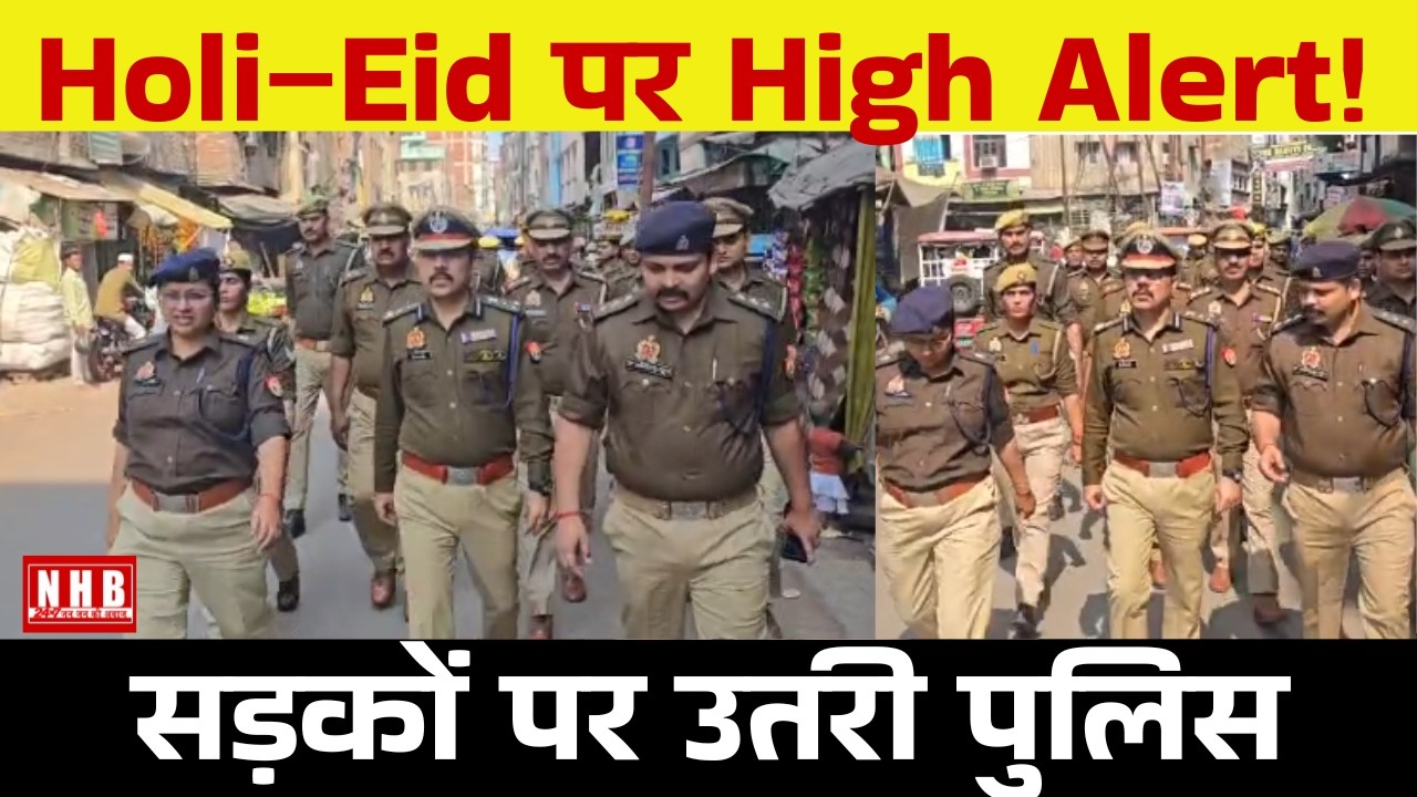 Kanpur : Holi&ndash;Eid से पहले पुलिस Alert | Joint CP Vipin Tada का पैदल मार्च | Security Tight