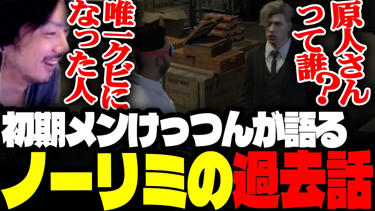 最近やらかしてしまったけんつに、ノーリミで過去に起きた出来事について語るけっつん【ストグラ/けんつめし/rpr/PIRA】