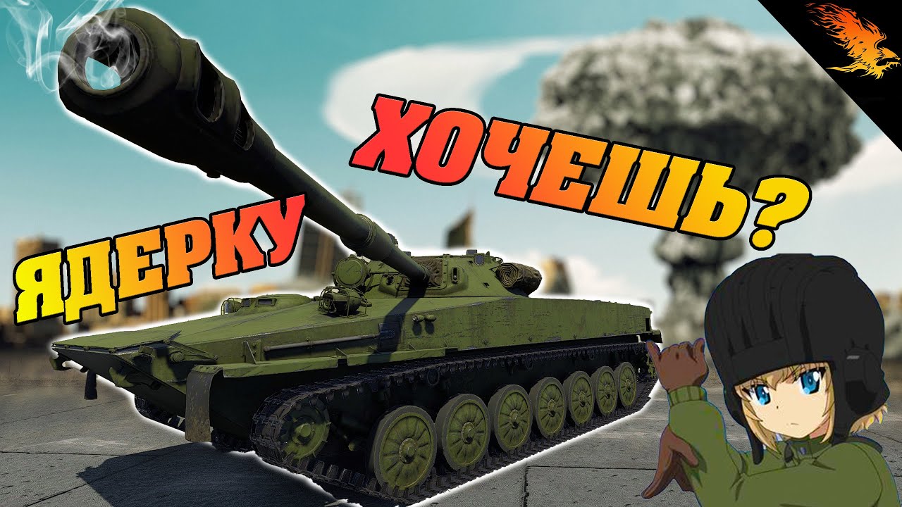 11 НУБОВ и ОДИН ОБЪЕКТ 906 | WAR THUNDER