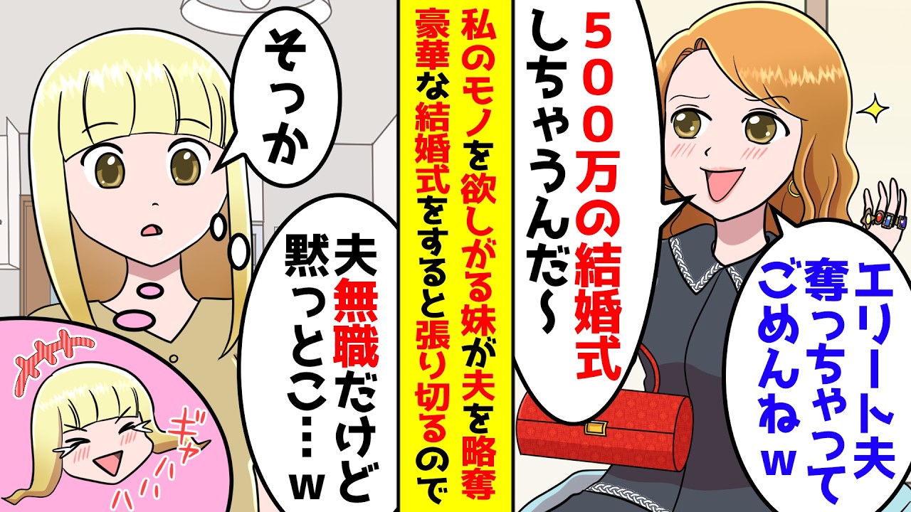 大企業に務める夫を奪った後輩