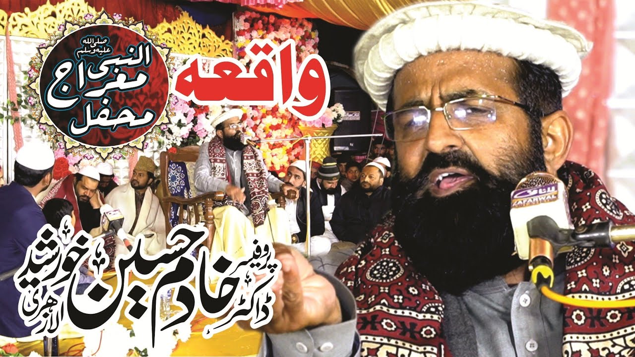 Miraj_e_Mustafa S.A.W | Dr. Khadim Hussain Khursheed | معراج النبی