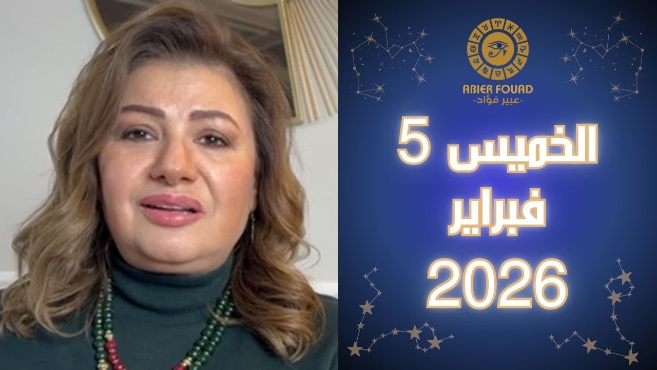 يوم الخميس 5 فبراير، تنافر القمر في الميزان ونبتون في الحمل يطالب البعض بالواقعية ومقاومة الأحلام