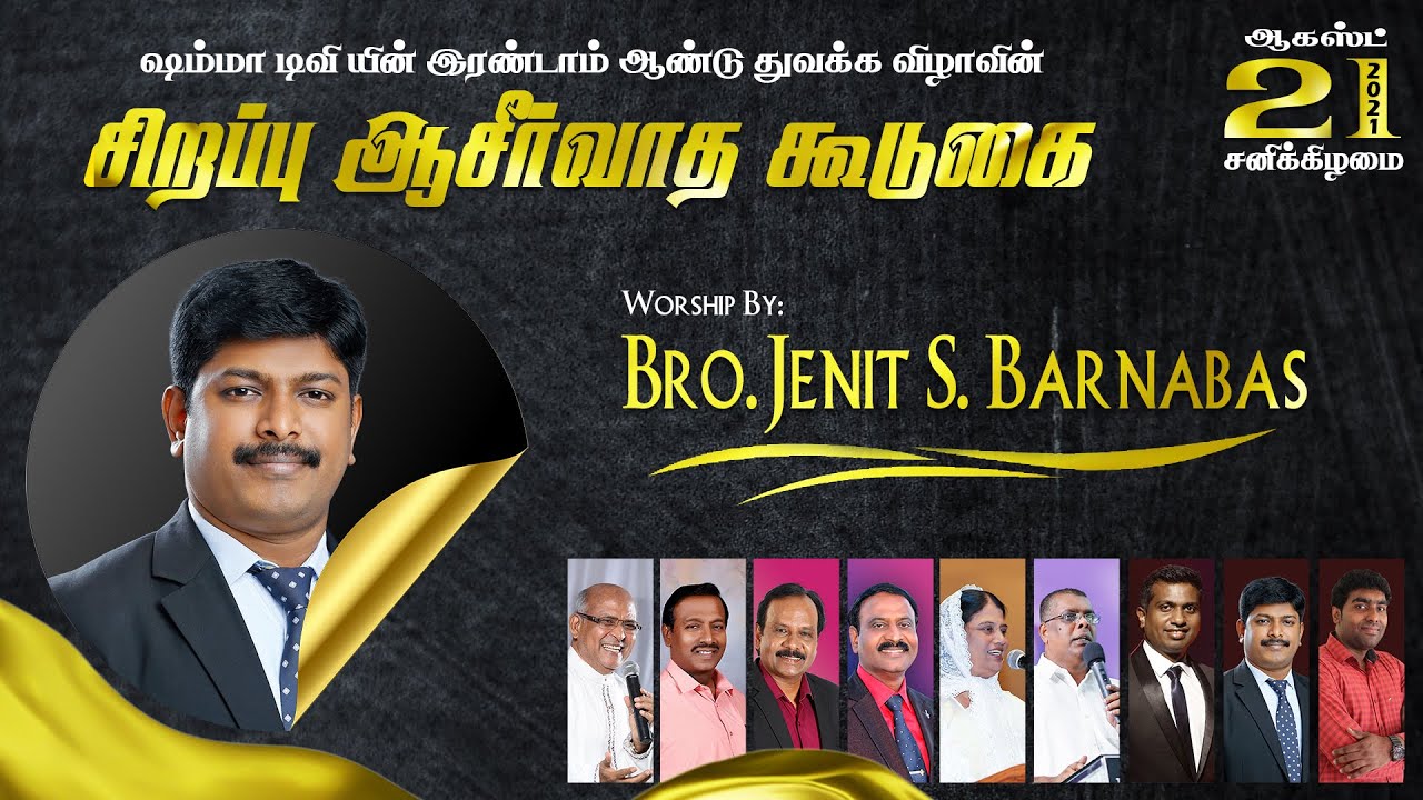 Shammah Tv - First Anniversary Special Blessing Fest | Snippet 1 | Worship By Bro. Jenit S. Barnabas