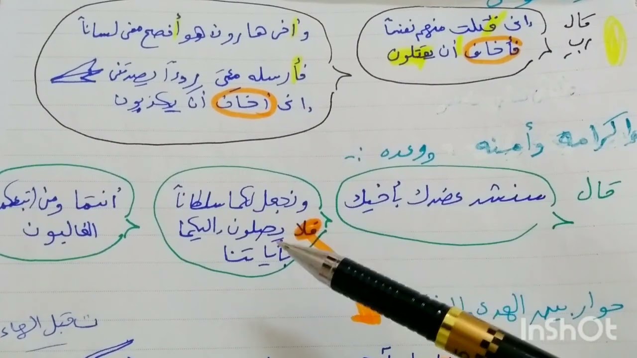 حفظ سورة القصص الجزء الثالث بسهولة ويسر مع الاوراق
