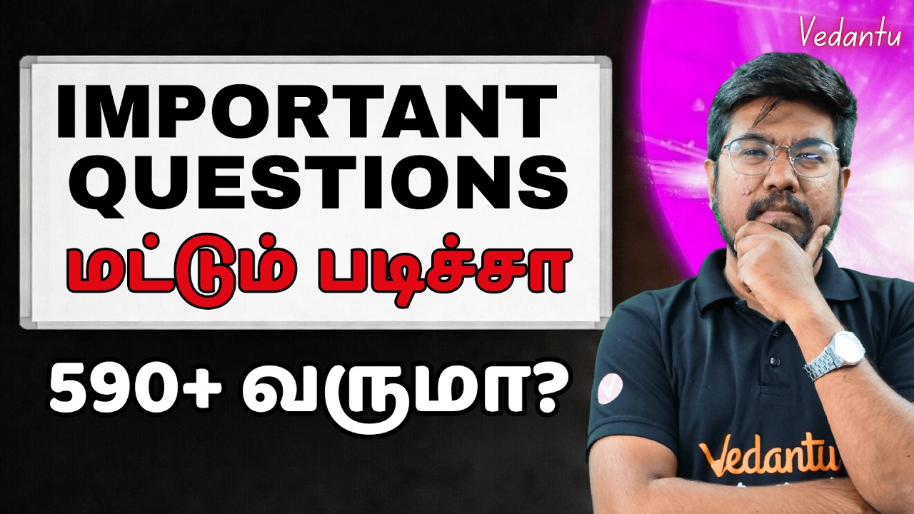 ⚠️590+ Public Exam la எடுக்க Important Questions மட்டும் படிச்சா போதுமா❓ Yazhiniyan Sir