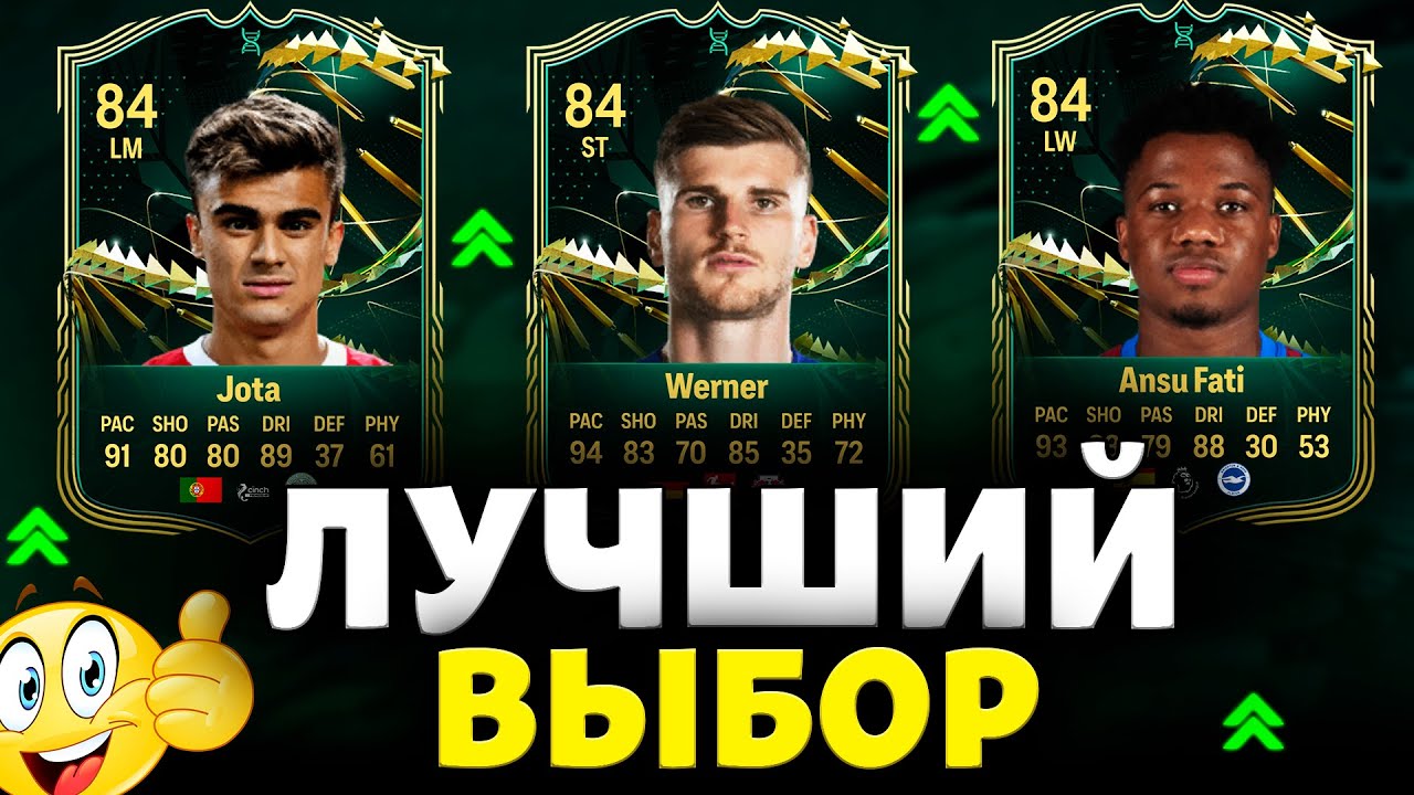ЛУЧШИЕ КАРТОЧКИ для РАЗВИТИЯ в EA FC 24!