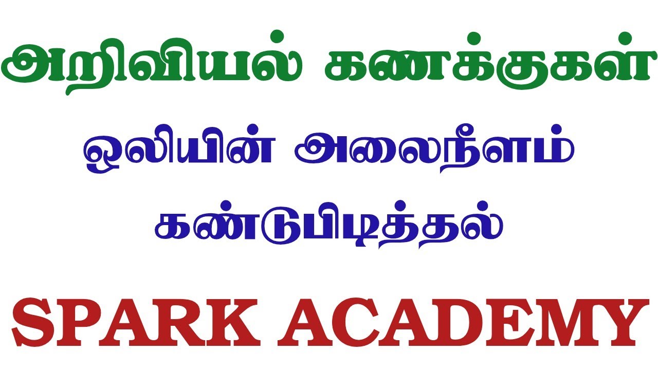 Нахождение длины волны звука #tetscience #tetscienceclass #tnpscstudynotes #tnpscscience
