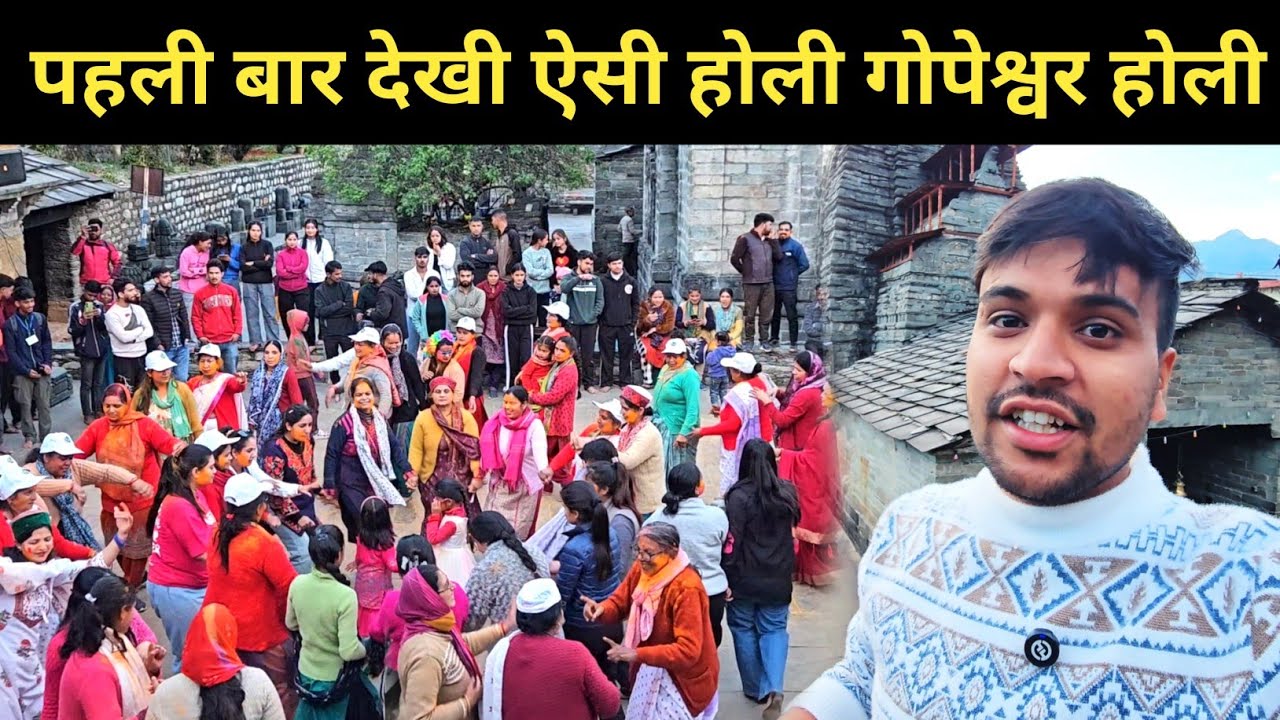 पहली बार देखी ऐसी खतरनाक होली || Gopeswar holi 2025